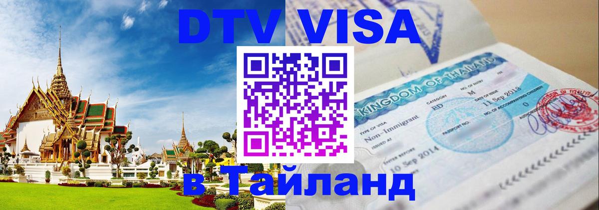 Сколько стоит DTV виза — актуальные цены, оформление даже без документов - 